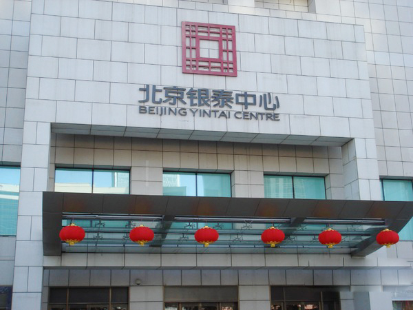北京银泰中心
